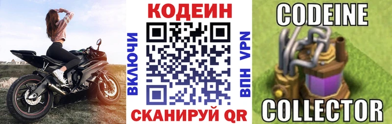Кодеин Purple Drank  Купить где  Белоусово 